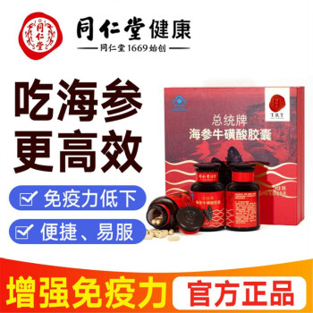 北京同仁堂牌总统牌海参牛磺酸胶囊增强免疫力男性保健品 3盒