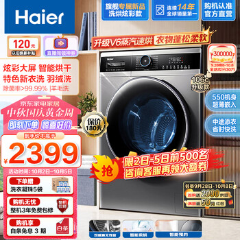 Haier 海尔 EG100HPRO5S 洗烘一体 10公斤家电类商品-全利兔-实时优惠快报