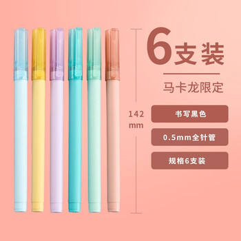 晨光 M&G 中性笔 6支数码类商品-全利兔-实时优惠快报