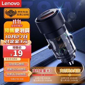 预售：Lenovo 联想 车载充电器苹果PD20W点烟器车充一拖二超级快充汽车充电器转换器汽车用品类商品-全利兔-实时优惠快报