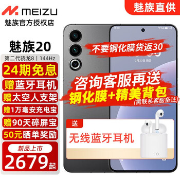 MEIZU 魅族 20 5G手机 12GB+256GB 先锋灰数码类商品-全利兔-实时优惠快报