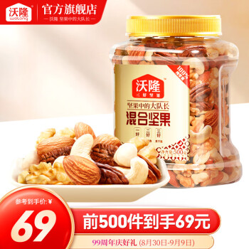 沃隆混合纯坚果500g每日坚果混合罐装干果仁营养健康零食腰果榛子核桃