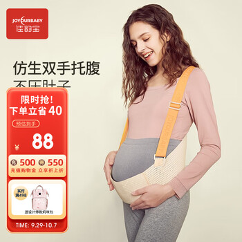 佳韵宝 托腹带孕妇专用孕晚期透气女怀孕耻骨痛腰带护腰肚子垫母婴玩具类商品-全利兔-实时优惠快报