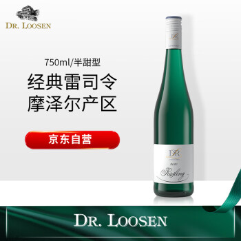 雷司 露森（Dr Loosen）雷司令半甜白葡萄酒源德国进口750ml单支装