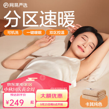 YANXUAN 网易严选 电热毯抗菌双人电褥子双温双控除螨除湿自动断电家用电暖毯子 180*80cm家具家装类商品-全利兔-实时优惠快报