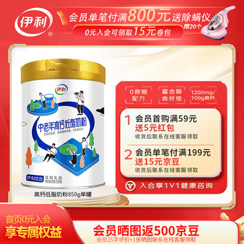 SHUHUA 舒化 伊利中老年高钙低脂奶粉 富含膳食纤维 0蔗糖添加 送礼父母老人送长辈 850g单罐全利兔-实时优惠快报