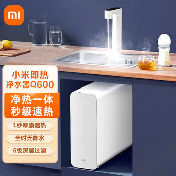 MI 小米 即热净水器Q600家用厨房智能直饮RO反渗透净热一体机过滤器家电类商品-全利兔-实时优惠快报