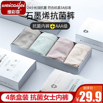 WEICAIFEI 维彩菲 简约纯色抗菌女士内裤 4条装服饰鞋包类商品-全利兔-实时优惠快报