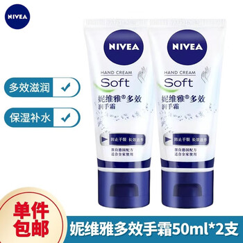 NIVEA 妮维雅 补水保湿护手霜50g*2支美妆个护类商品-全利兔-实时优惠快报