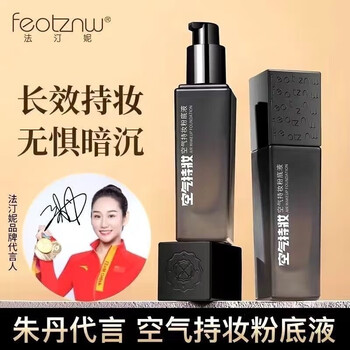 feotznw 法汀妮 空气持妆粉底液 养肤不沾口罩 持久粉底女遮瑕暇 空气粉底 自然色（新品）美妆个护类商品-全利兔-实时优惠快报
