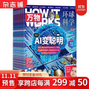 《万物杂志》2024年1月起订阅 1年共12期文具图书类商品-全利兔-实时优惠快报