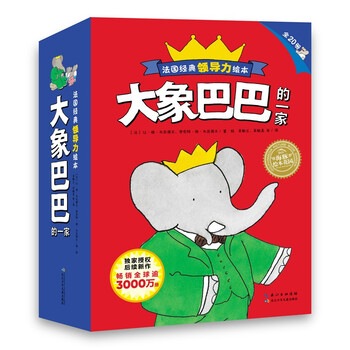 《大象巴巴的一家》（全20册）文具图书类商品-全利兔-实时优惠快报