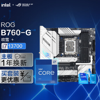 ROG 玩家国度 STRIX B760-G GAMING WIFI D4 小吹雪主板+英特尔(intel) i7-13700 CPU 主板CPU套装数码类商品-全利兔-实时优惠快报