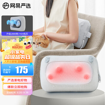 网易智造 腰部按摩器 白色家电类商品-全利兔-实时优惠快报