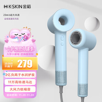 京东PLUS：K·SKIN 金稻 K12 高速吹风机家电类商品-全利兔-实时优惠快报
