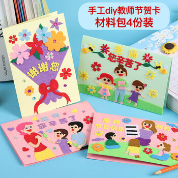 教师节贺卡手工制作diy材料包立体贺卡儿童老师感恩礼物小卡片 十 diy