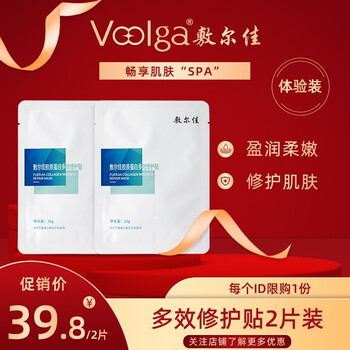 有券的上：敷尔佳 胶原蛋白面膜 2片美妆个护类商品-全利兔-实时优惠快报