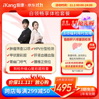 京东PLUS：iKang 爱康国宾 体检套餐白领畅享体检卡全利兔-实时优惠快报