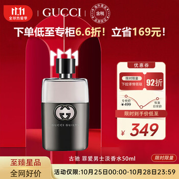 GUCCI 古驰 罪爱男士淡香水 EDT 50ml美妆个护类商品-全利兔-实时优惠快报