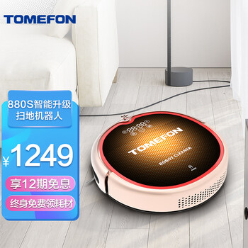 斐纳（TOMEFON） 扫地机器人智能家用吸尘器 导航自动清洁拖擦地机一体机TF-880S 彩色