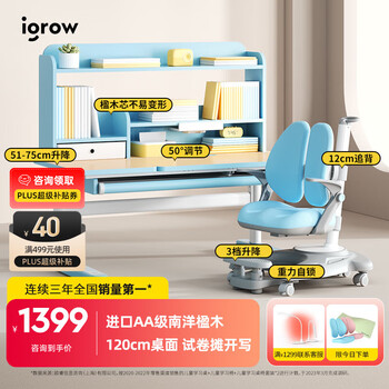 igrow 爱果乐 儿童学习桌 1.2m 魔盒8+童星椅8pro 蓝全利兔-实时优惠快报