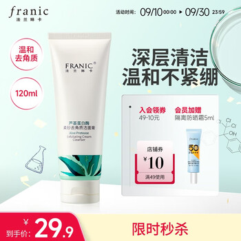 FRANIC 法兰琳卡 芦荟蛋白酶去角质洁面膏洗面奶深层清洁温和不刺激中秋国庆节出游 120ml美妆个护类商品-全利兔-实时优惠快报