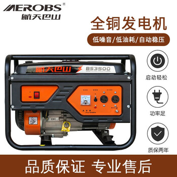 航天巴山发电机单相220v家用小型3kw5kw6kw8千瓦三相电380v3000w汽油发电机组应急 3千瓦全铜感性 电启动 220V -手电一体