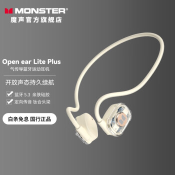 魔声（Monster） Open ear Lite定向气传导无线蓝牙耳机运动防汗音乐降噪不入耳挂式 白色【PLUS升级款】