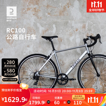 DECATHLON 迪卡侬 RC100 公路自行车 8544692运动户外类商品-全利兔-实时优惠快报