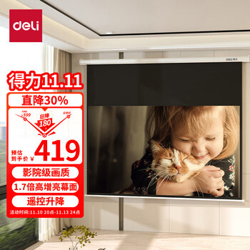 错过等一年：deli 得力 50454S 遥控电动投影幕布 100英寸16:9 配备遥控器全利兔-实时优惠快报