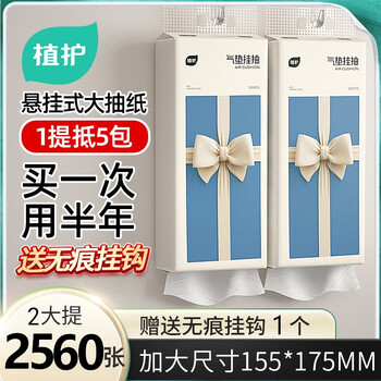 植护 大包气垫壁挂式抽纸餐巾纸擦手纸整箱家用实惠装悬挂厕纸卫生纸抽 320抽*2提日用百货类商品-全利兔-实时优惠快报