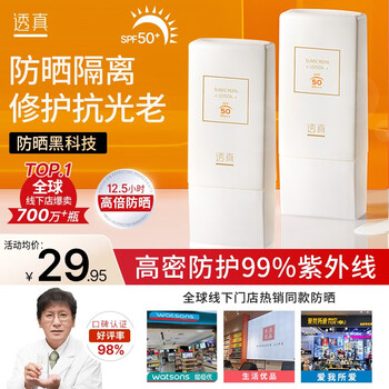 LUCENBASE 透真 军训防晒霜隔离防紫外防晒乳提亮保湿防水汗清爽学生户外 清透防晒乳30g*2美妆个护类商品-全利兔-实时优惠快报