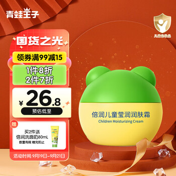 青蛙王子 倍润系列 儿童维C营养润肤霜 60g母婴玩具类商品-全利兔-实时优惠快报
