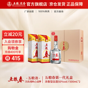 五粮春 五粮液（WULIANGYE） 五粮春 浓香型白酒 双支装礼盒 50度 500ml*2瓶 含酒具食品类商品-全利兔-实时优惠快报