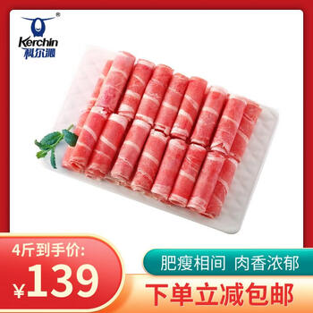 北京奥运会牛肉供应商！KERCHIN科尔沁 肥牛卷500g*4袋食品类商品-全利兔-实时优惠快报