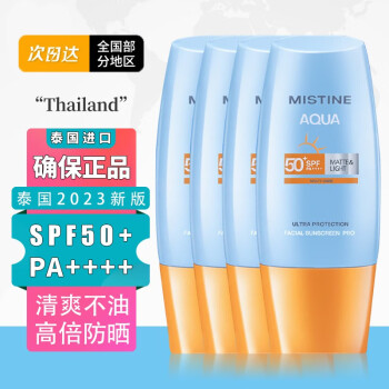 佰氏佳品旗舰泰国进口MISTlNE防晒霜女士学生小黄帽户外防水防汗SPF50+/PA++++ 泰国2023新版40ml*4瓶