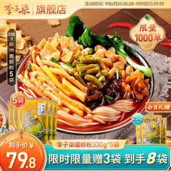 李子柒 螺蛳粉 广西柳州特产 330g*5袋 （送3袋共8袋）全利兔-实时优惠快报