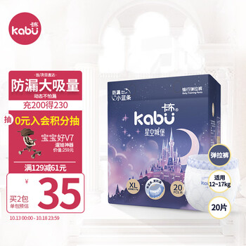 kabu 卡布 星空城堡拉拉裤XL码20片(12-17KG) 尿裤尿不湿 防漏大吸量母婴玩具类商品-全利兔-实时优惠快报