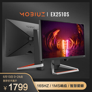 明基（BenQ）莫比乌斯MOBIUZ EX2510S  24.5英寸 165HZ/1ms响应/IPS/HDR 永劫无间/吃鸡游戏/电竞显示器屏