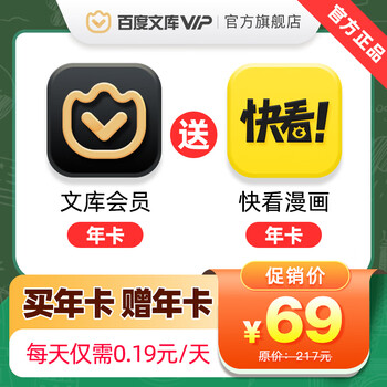 会员年卡+快看漫画年卡全利兔-实时优惠快报