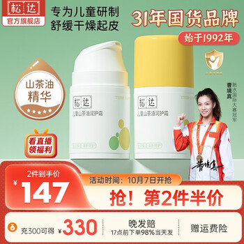 松达 儿童面霜宝宝面霜保湿护肤润肤山茶油润护霜3-6-12岁男女童秋冬 儿童润护霜50g母婴玩具类商品-全利兔-实时优惠快报