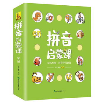《拼音启蒙课》(套装全8册)文具图书类商品-全利兔-实时优惠快报