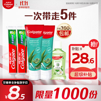 京东百亿补贴：Colgate 高露洁 全面防蛀超爽薄荷牙膏90g*2+芦荟精华牙膏100g*2+漱口水100ml*1美妆个护类商品-全利兔-实时优惠快报