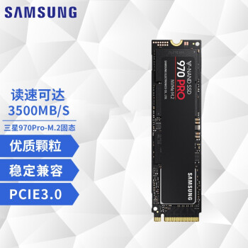 三星（SAMSUNG）970PRO M.2 NVMe协议 MLC颗粒笔记本台式机电脑固态硬盘SSD 固态硬盘 512G
