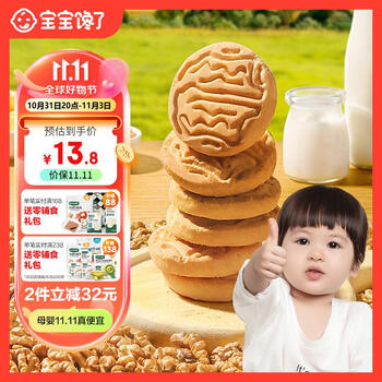 有券的上：宝宝馋了 婴幼儿核桃饼干 65g母婴玩具类商品-全利兔-实时优惠快报