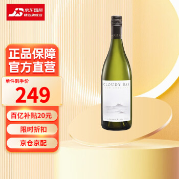 云雾之湾（Cloudy Bay）长相思白葡萄酒 750ml 长相思干白 750ml