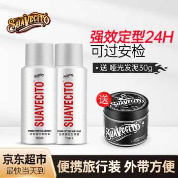 SUAVECITOͷװ ϷɻɽЯСƿʪㆨˮ 100ml*2Яװ