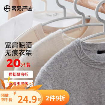 YANXUAN 网易严选 衣架 20只 马卡灰全利兔-实时优惠快报