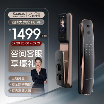 京东百亿补贴：kaadas 凯迪仕 P8 VP 电子锁 红古铜家具家装类商品-全利兔-实时优惠快报