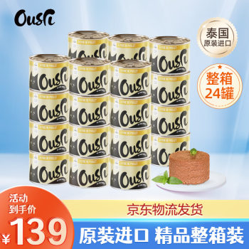 ousri泰国原装进口猫罐头 无谷猫罐头 猫湿粮猫零食 【整箱】鸡肉鸡肝口味170g*24罐